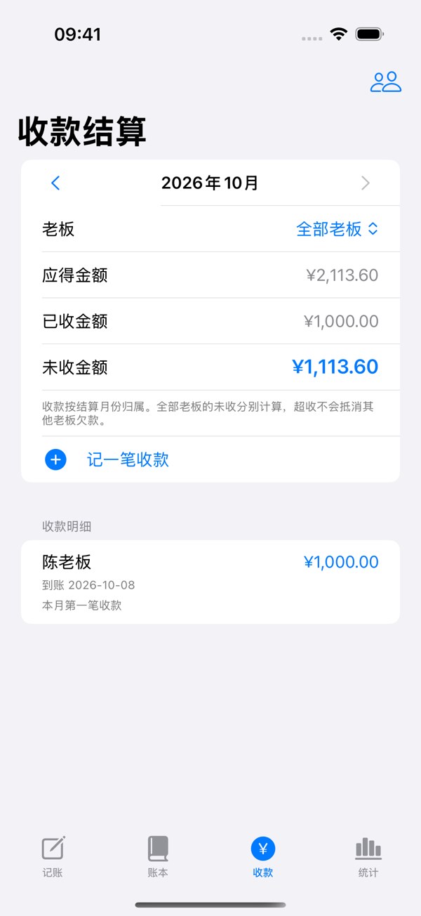 每日记工的收款结算界面,展示示例数据